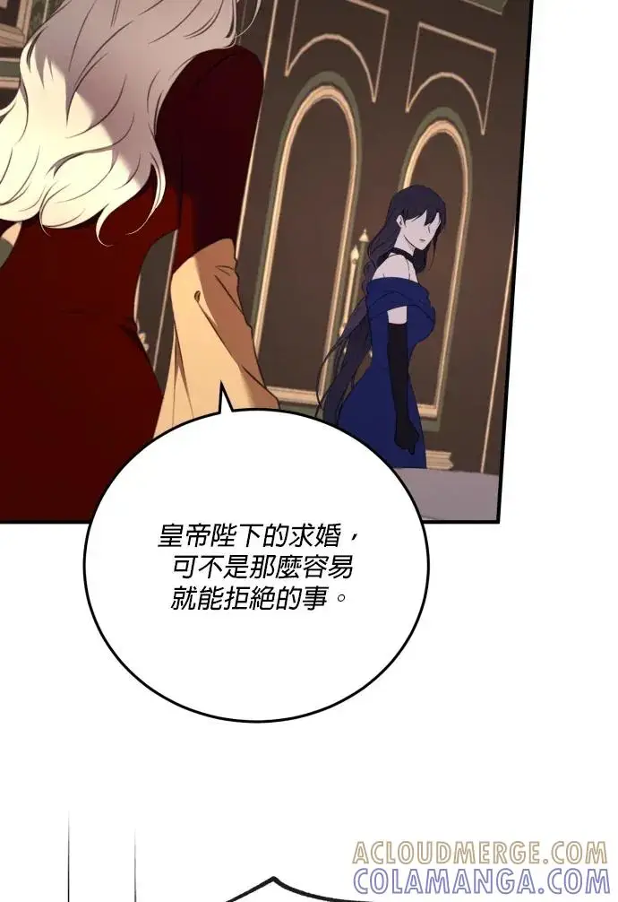 漫画《恶女只想安静地生活！》第77话第64张图