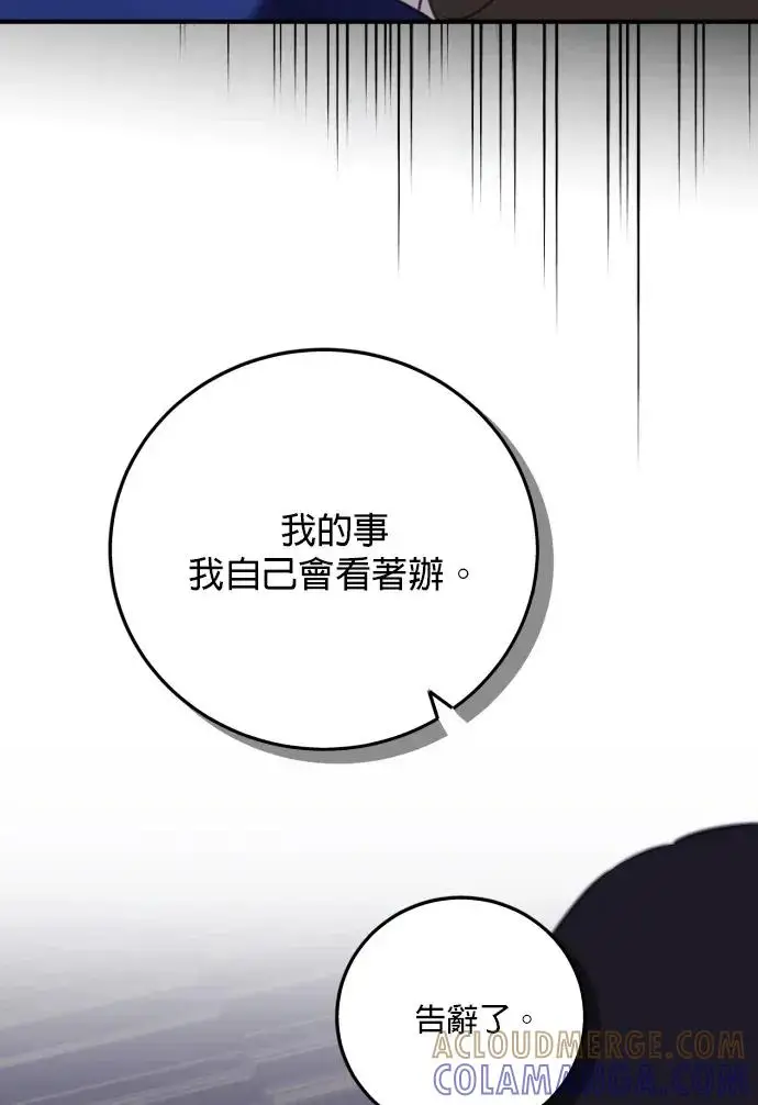 漫画《恶女只想安静地生活！》第77话第67张图