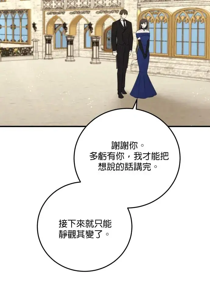 漫画《恶女只想安静地生活！》第77话第72张图