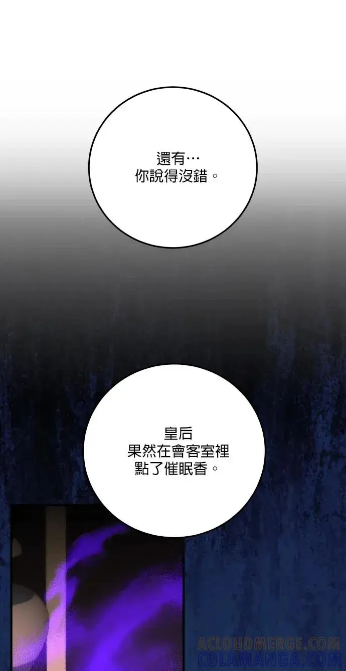 漫画《恶女只想安静地生活！》第77话第73张图