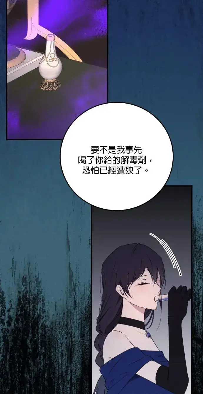漫画《恶女只想安静地生活！》第77话第74张图