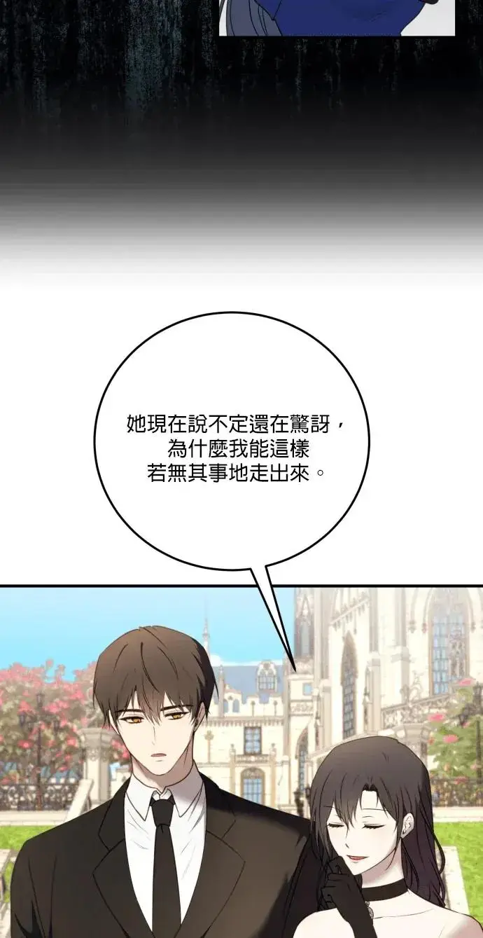 漫画《恶女只想安静地生活！》第77话第75张图