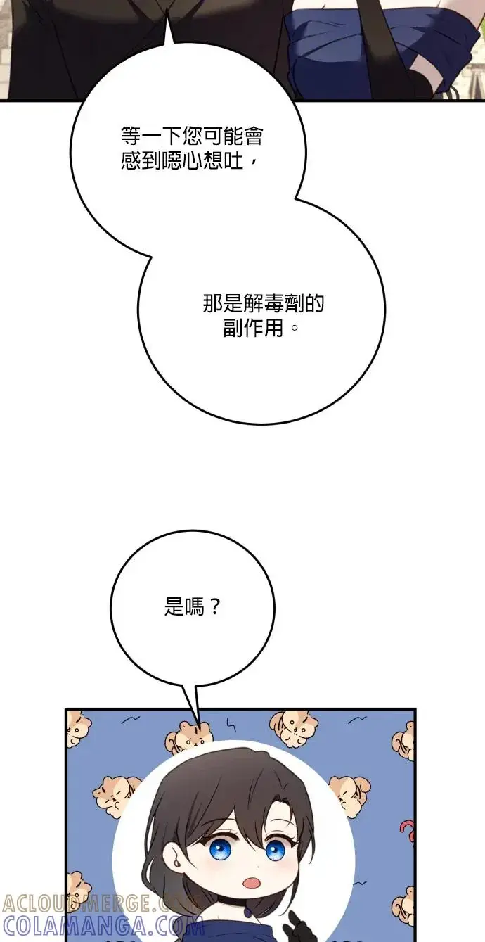 漫画《恶女只想安静地生活！》第77话第76张图