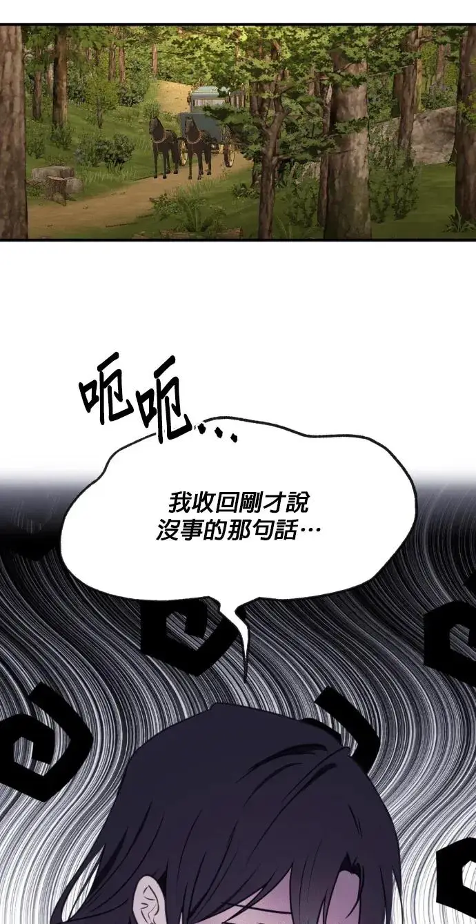 漫画《恶女只想安静地生活！》第77话第78张图