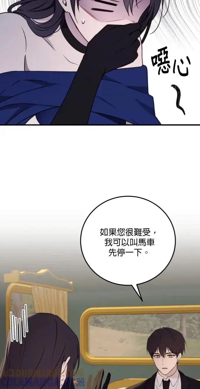 漫画《恶女只想安静地生活！》第77话第79张图