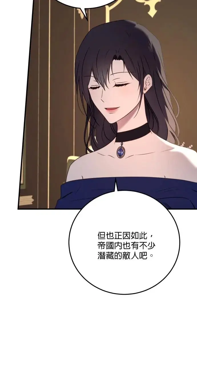 漫画《恶女只想安静地生活！》第77话第8张图