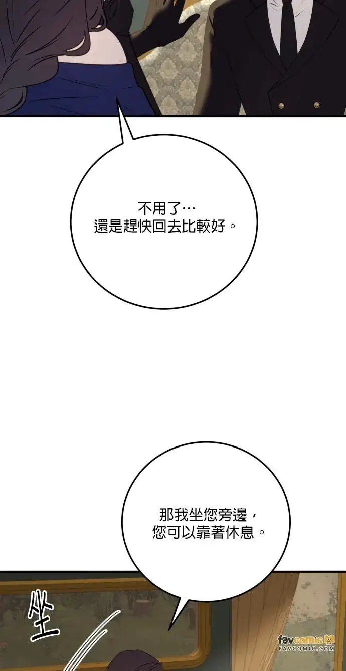 漫画《恶女只想安静地生活！》第77话第80张图