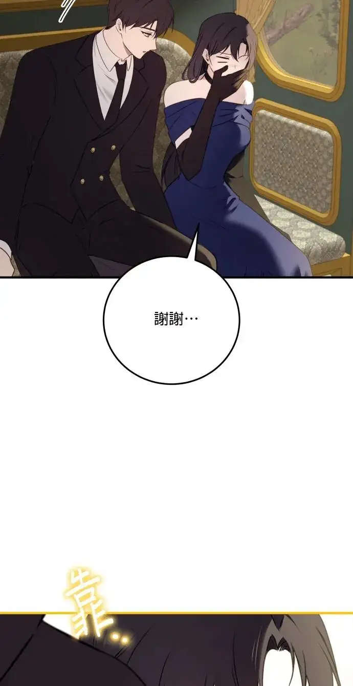 漫画《恶女只想安静地生活！》第77话第81张图