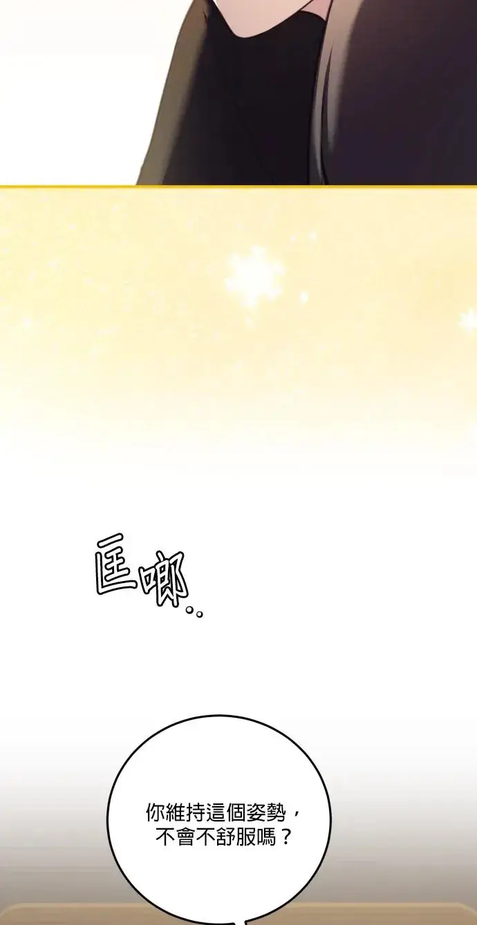 漫画《恶女只想安静地生活！》第77话第83张图