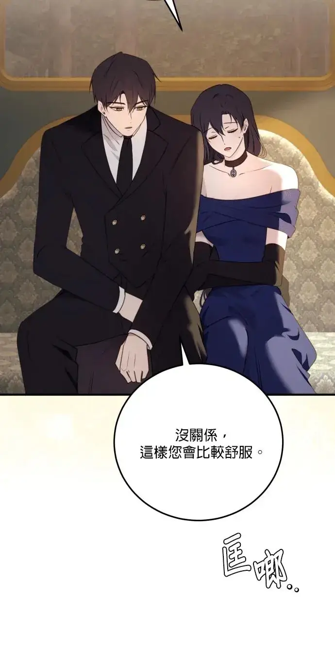 漫画《恶女只想安静地生活！》第77话第84张图