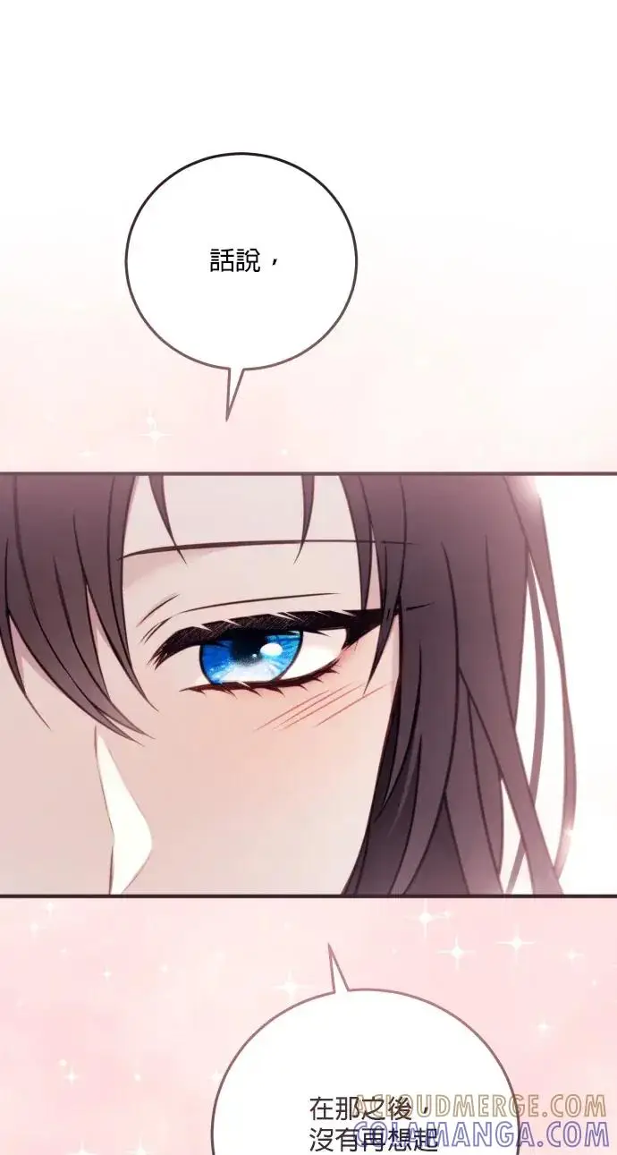 漫画《恶女只想安静地生活！》第77话第85张图