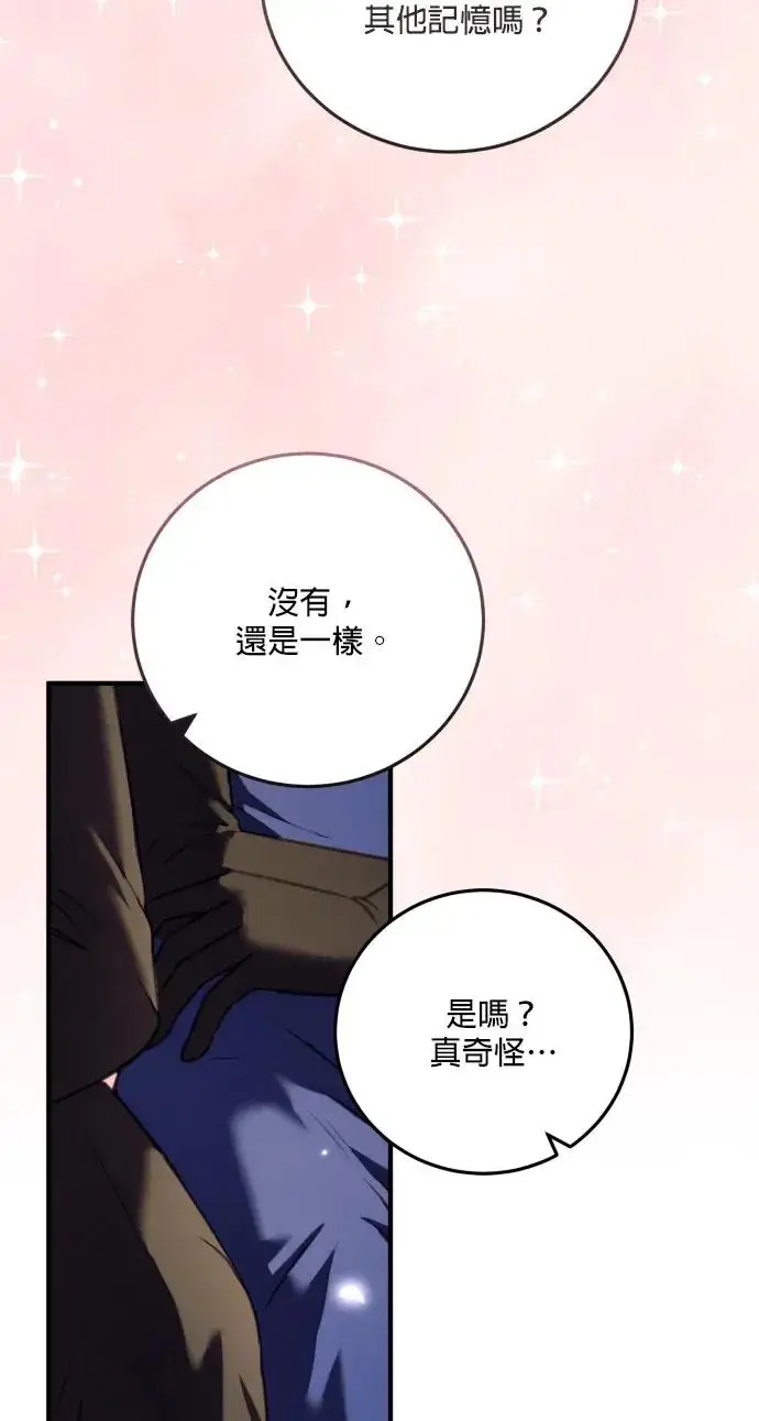 漫画《恶女只想安静地生活！》第77话第86张图