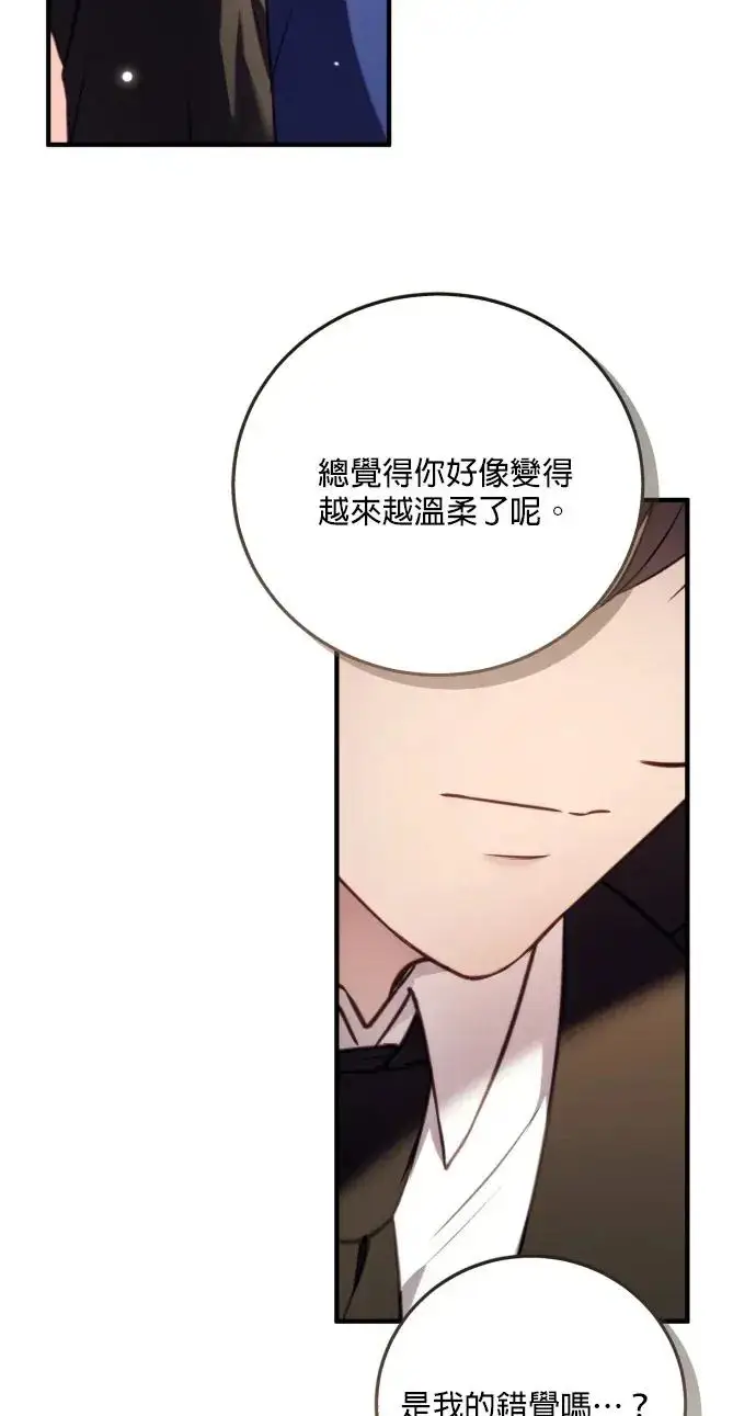 漫画《恶女只想安静地生活！》第77话第87张图