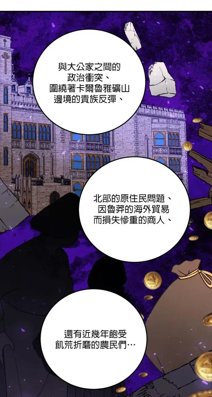 漫画《恶女只想安静地生活！》第77话第9张图