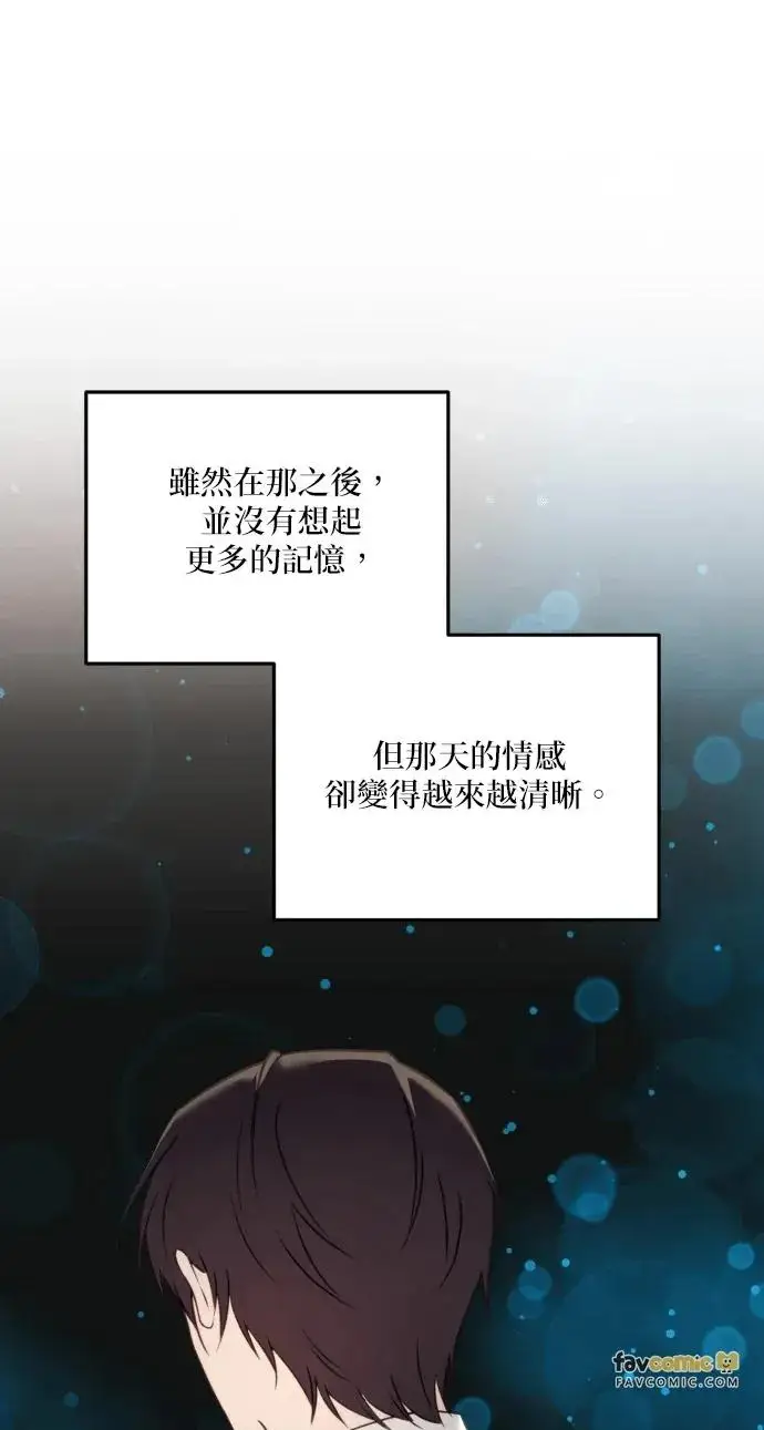 漫画《恶女只想安静地生活！》第77话第90张图
