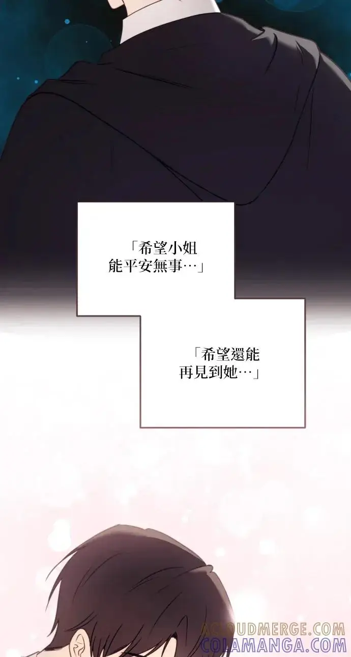漫画《恶女只想安静地生活！》第77话第91张图