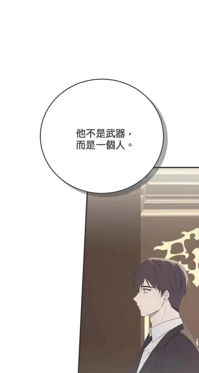 漫画《恶女只想安静地生活！》第77话第93张图
