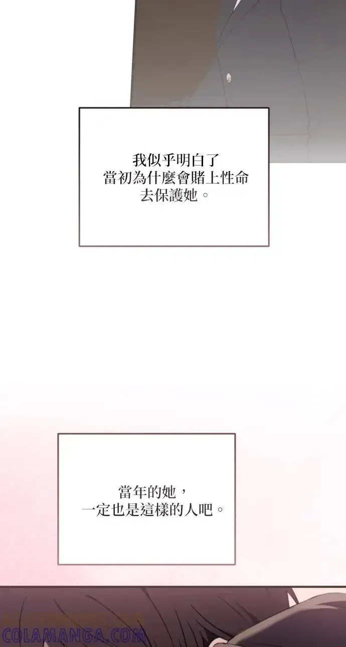漫画《恶女只想安静地生活！》第77话第94张图