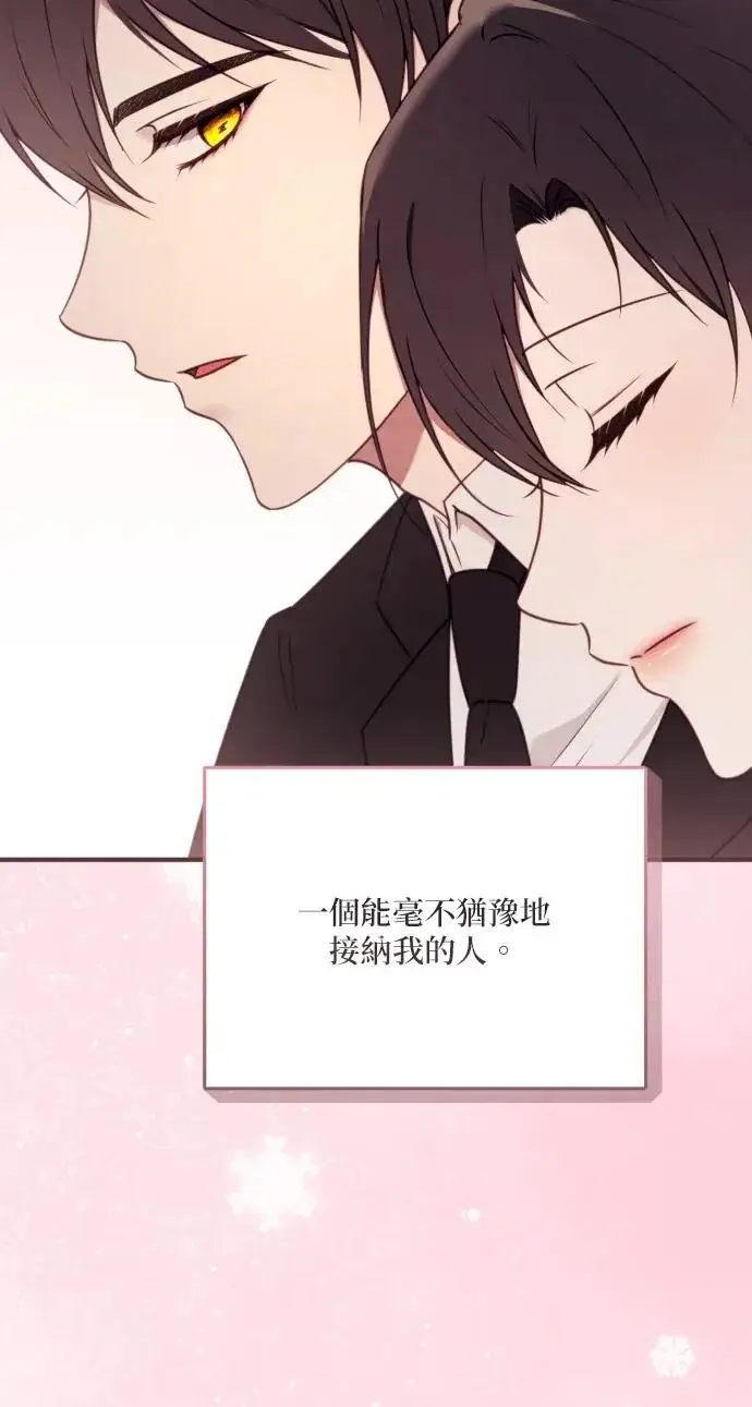 漫画《恶女只想安静地生活！》第77话第95张图