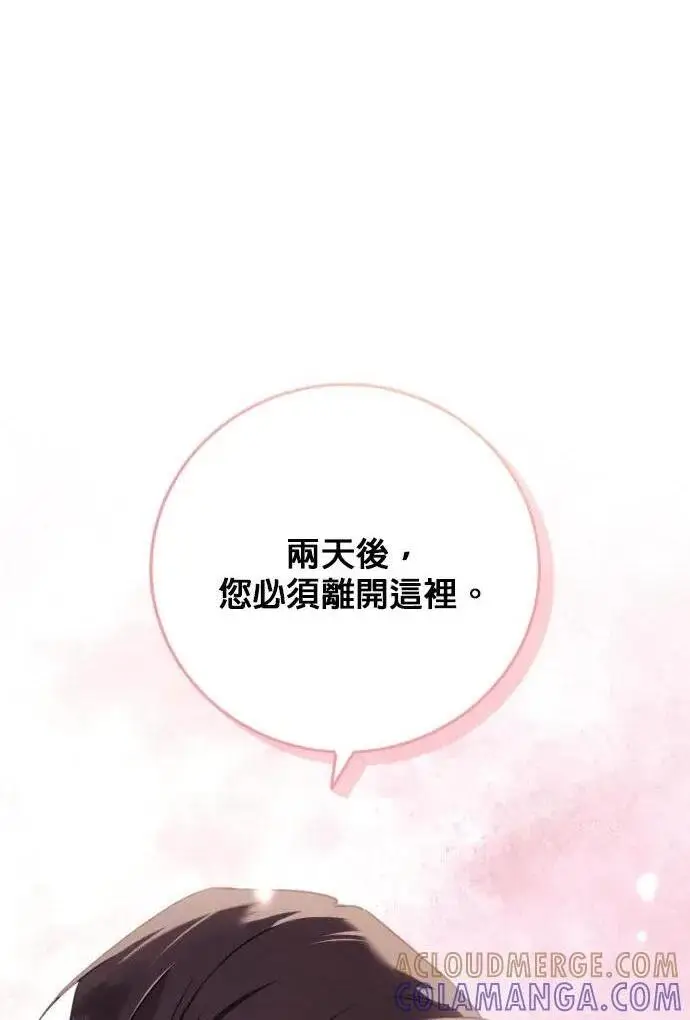 漫画《恶女只想安静地生活！》第78话第103张图