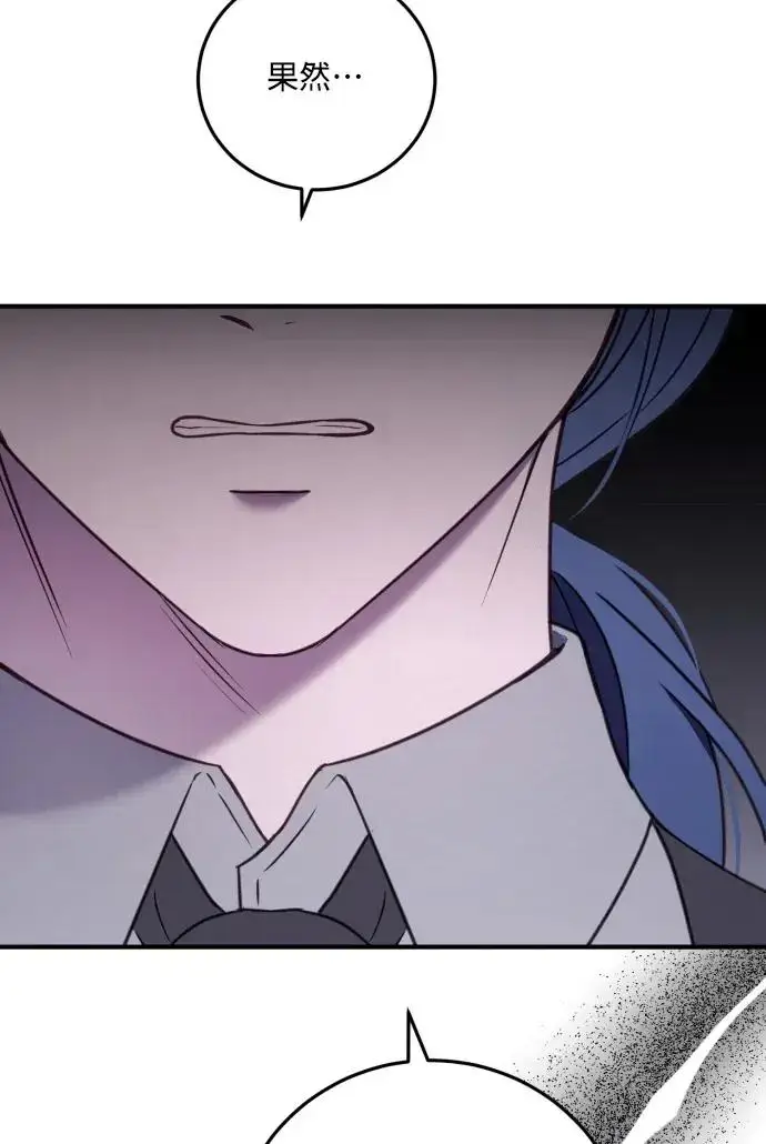漫画《恶女只想安静地生活！》第78话第11张图