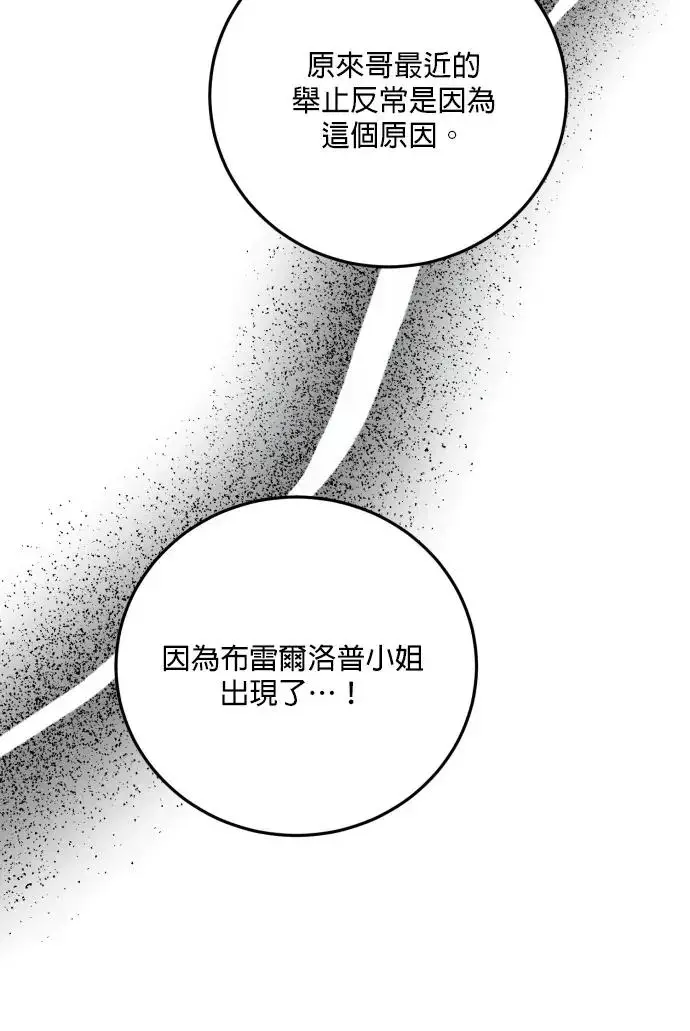 漫画《恶女只想安静地生活！》第78话第12张图