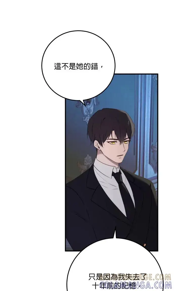 漫画《恶女只想安静地生活！》第78话第13张图