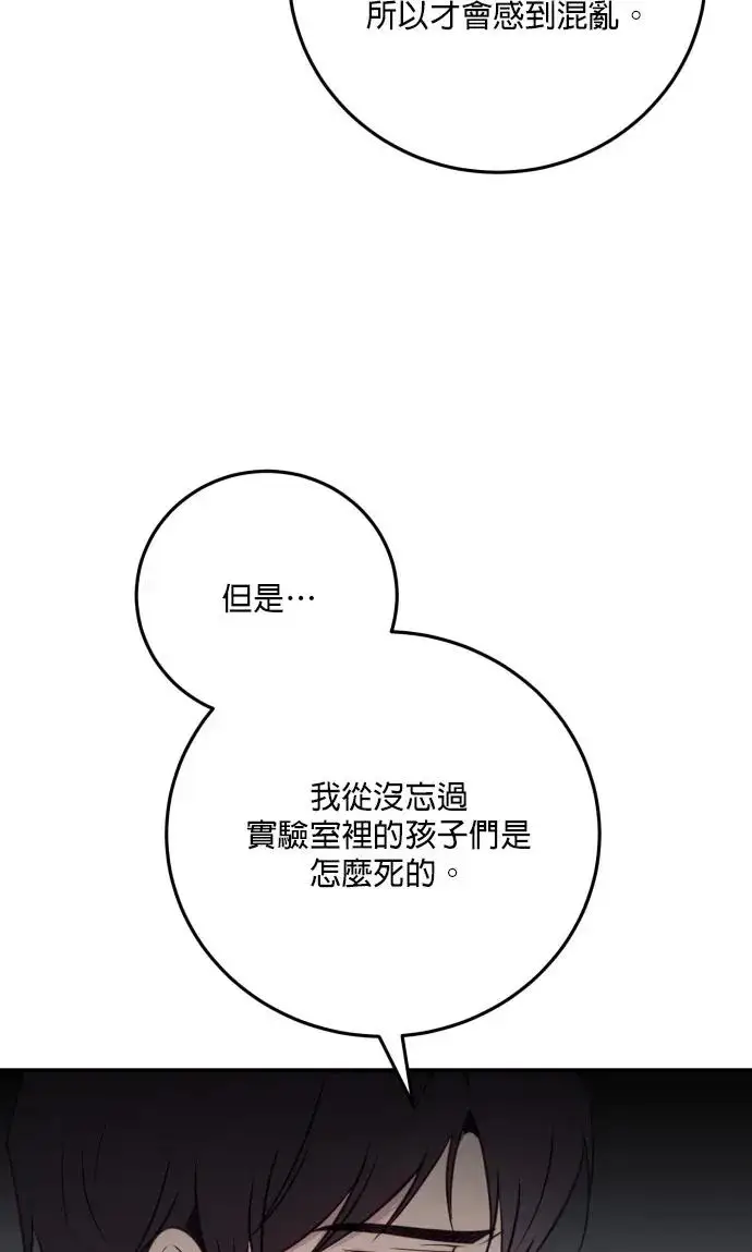 漫画《恶女只想安静地生活！》第78话第14张图