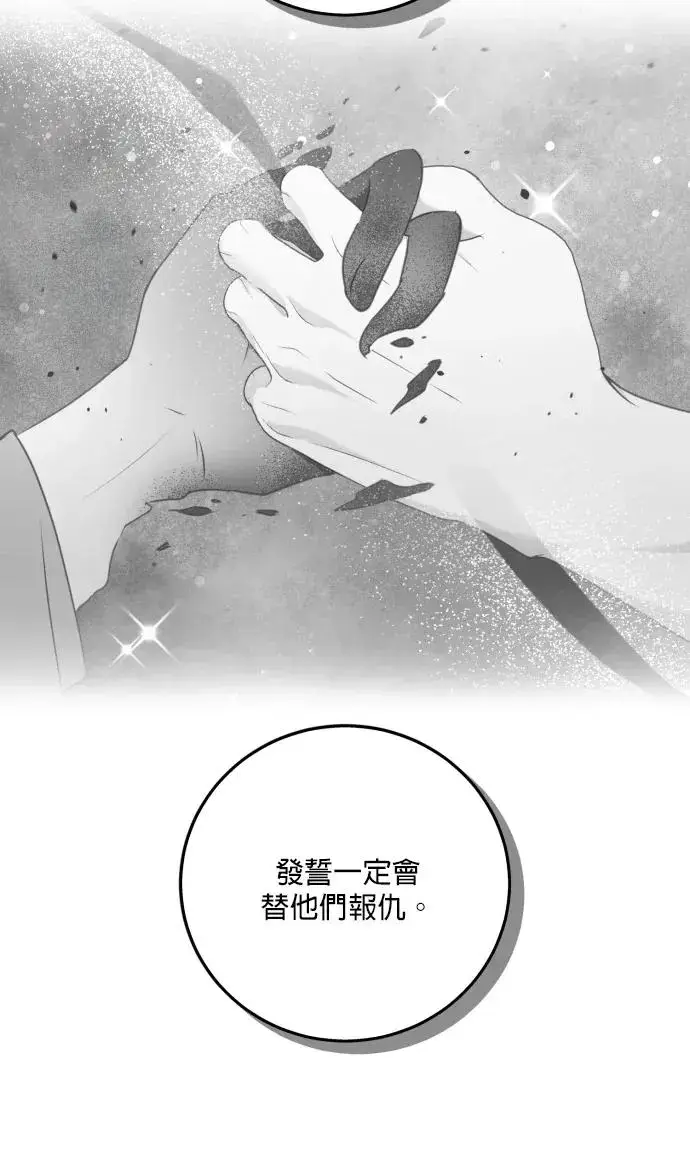 漫画《恶女只想安静地生活！》第78话第16张图