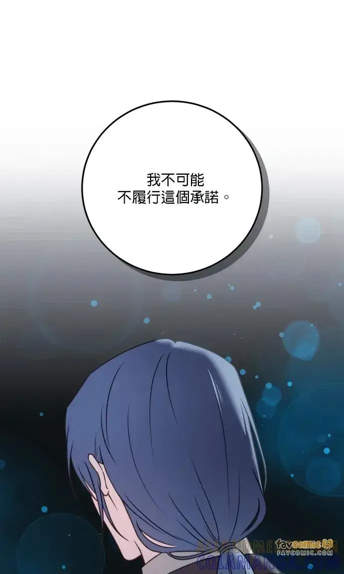 漫画《恶女只想安静地生活！》第78话第17张图