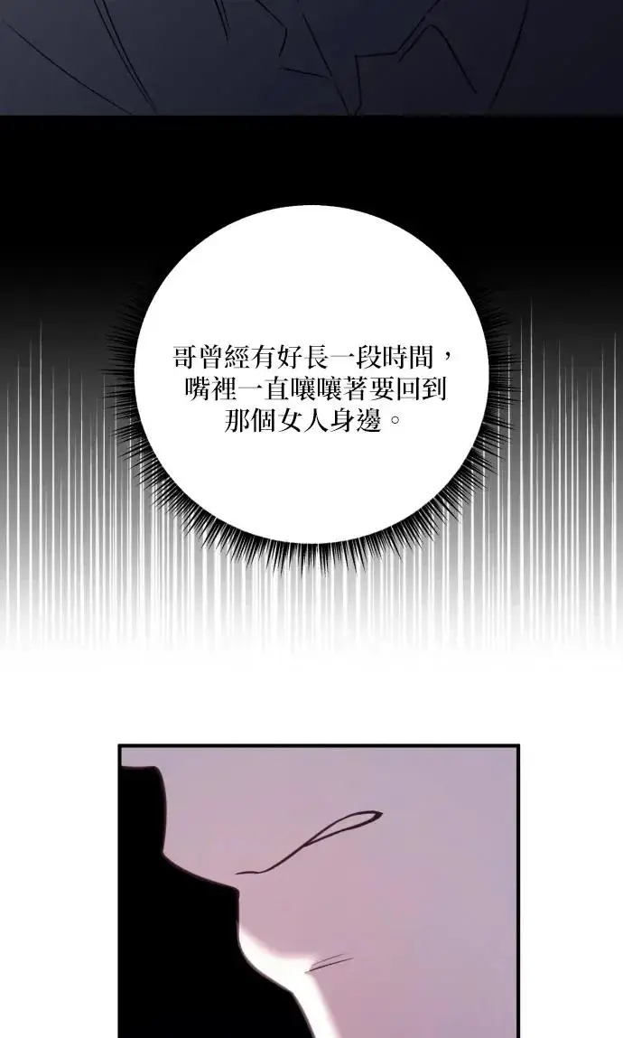 漫画《恶女只想安静地生活！》第78话第20张图