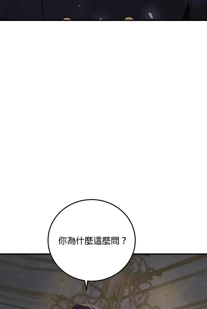 漫画《恶女只想安静地生活！》第78话第3张图