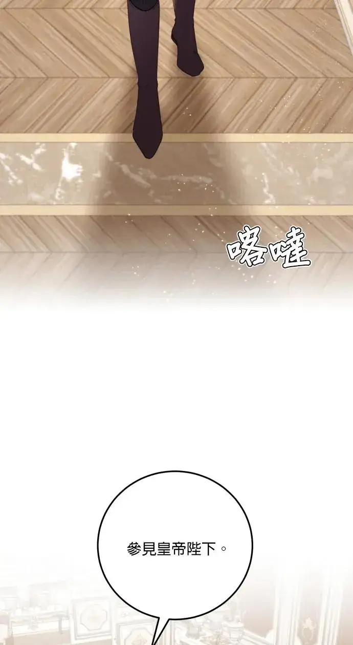 漫画《恶女只想安静地生活！》第78话第30张图