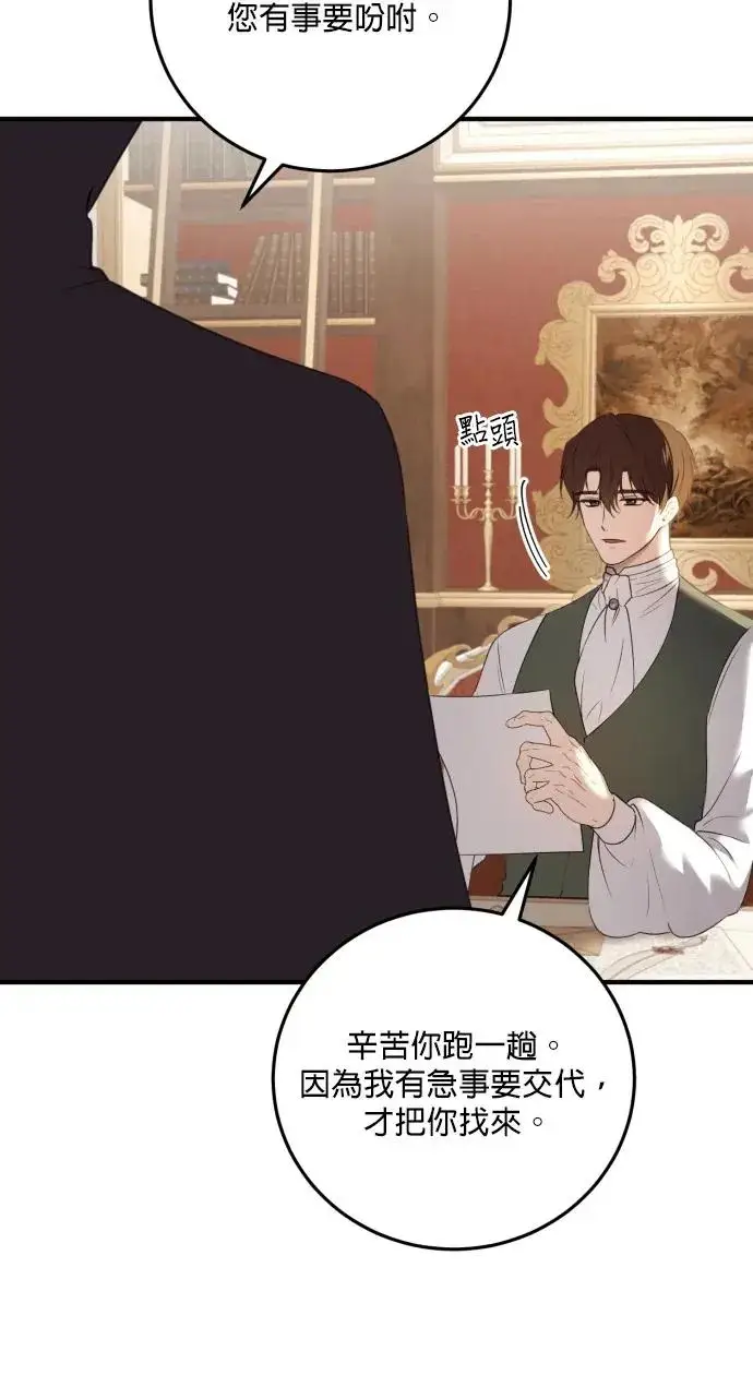 漫画《恶女只想安静地生活！》第78话第32张图