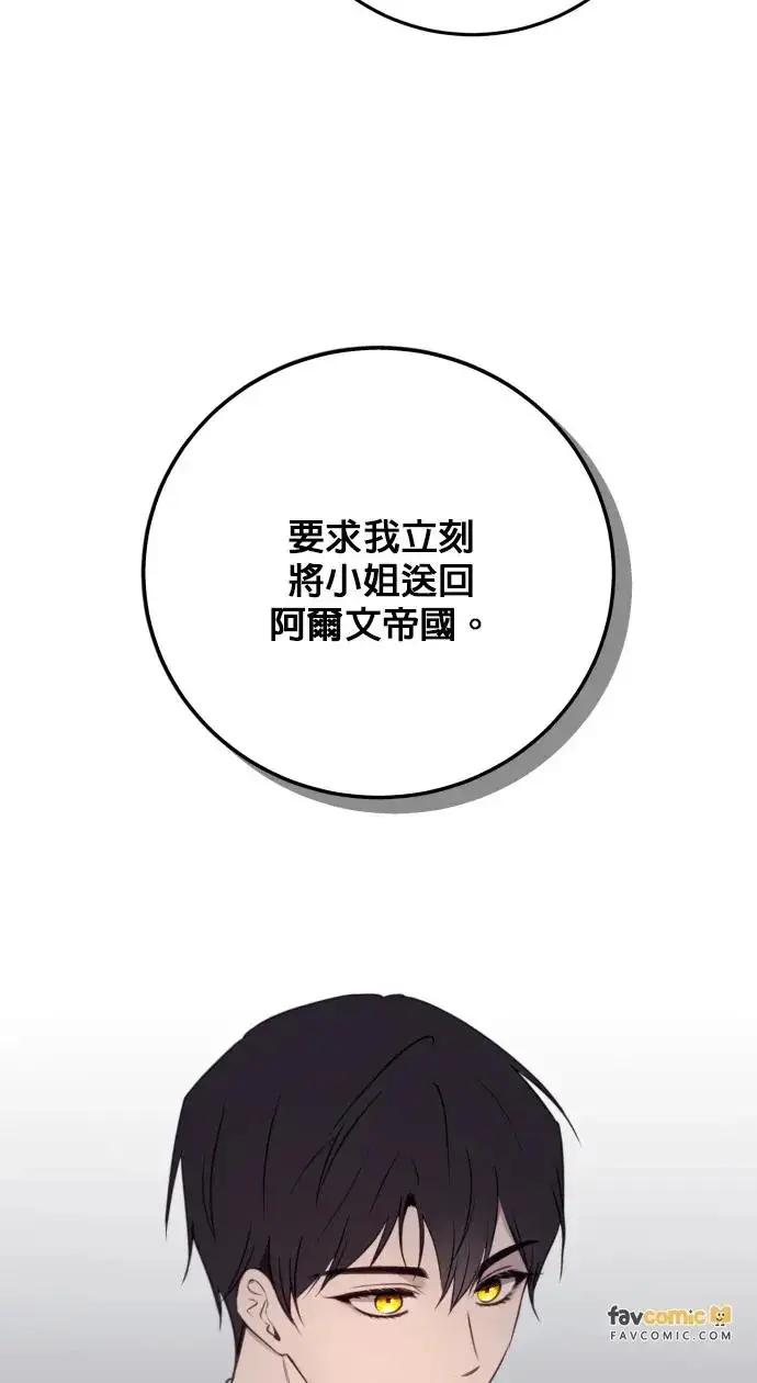 漫画《恶女只想安静地生活！》第78话第35张图