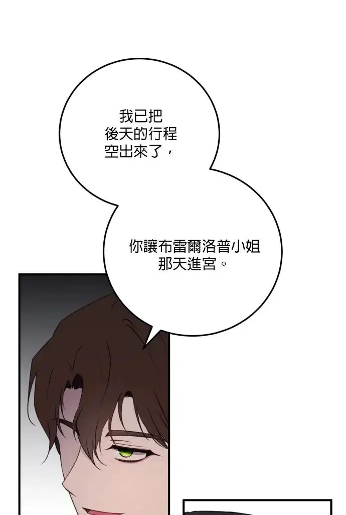 漫画《恶女只想安静地生活！》第78话第38张图