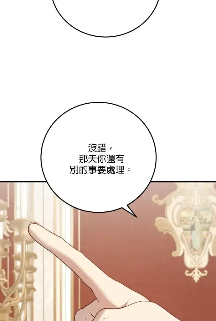 漫画《恶女只想安静地生活！》第78话第40张图