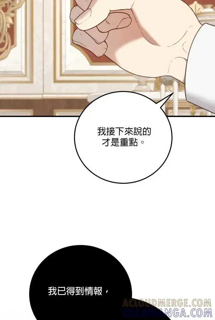 漫画《恶女只想安静地生活！》第78话第41张图