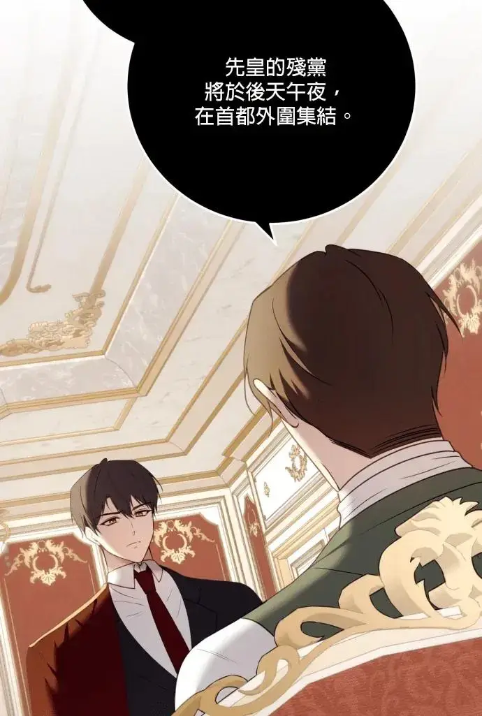 漫画《恶女只想安静地生活！》第78话第42张图