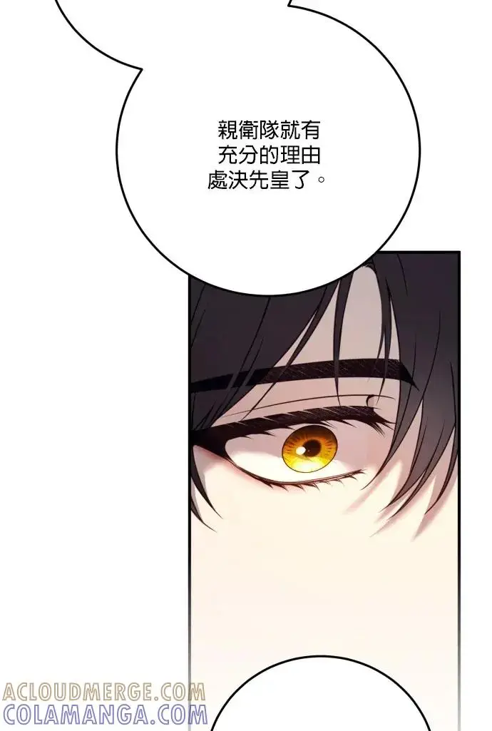 漫画《恶女只想安静地生活！》第78话第45张图