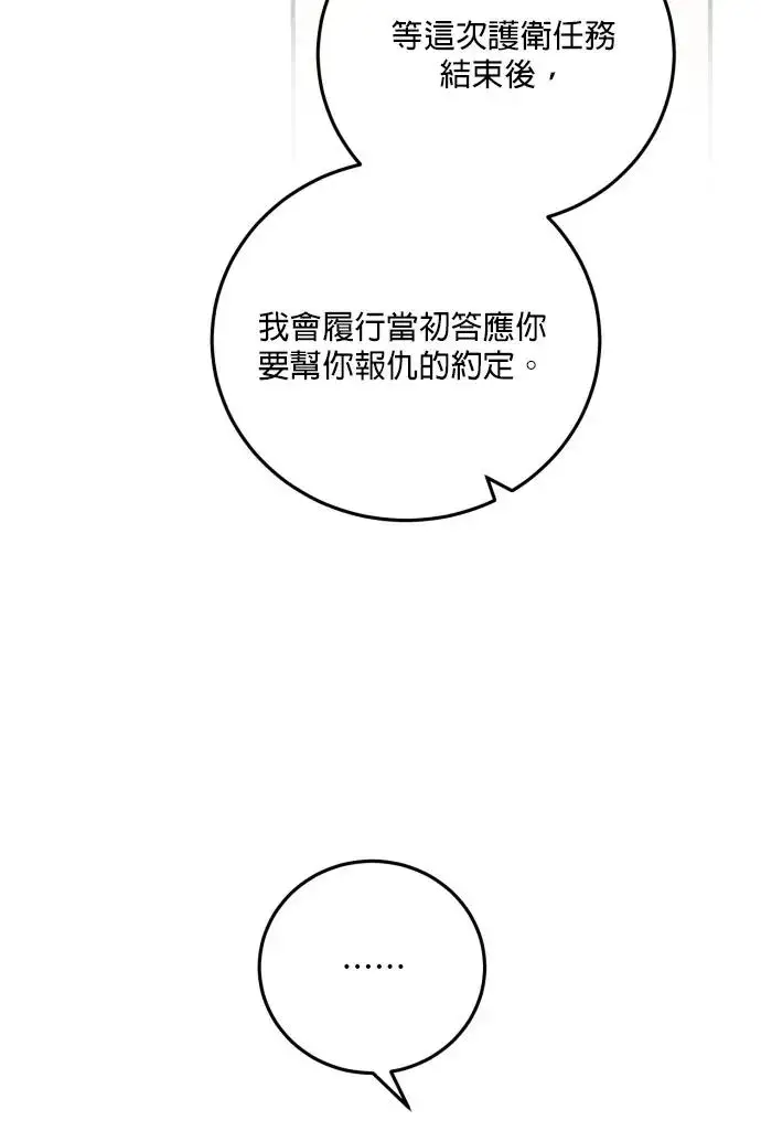 漫画《恶女只想安静地生活！》第78话第46张图