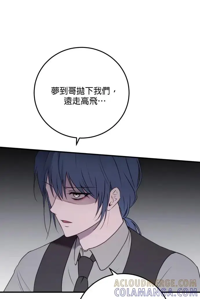 漫画《恶女只想安静地生活！》第78话第5张图