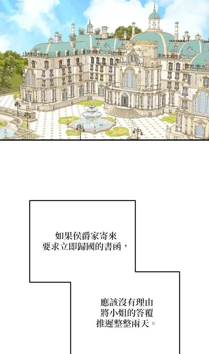 漫画《恶女只想安静地生活！》第78话第54张图