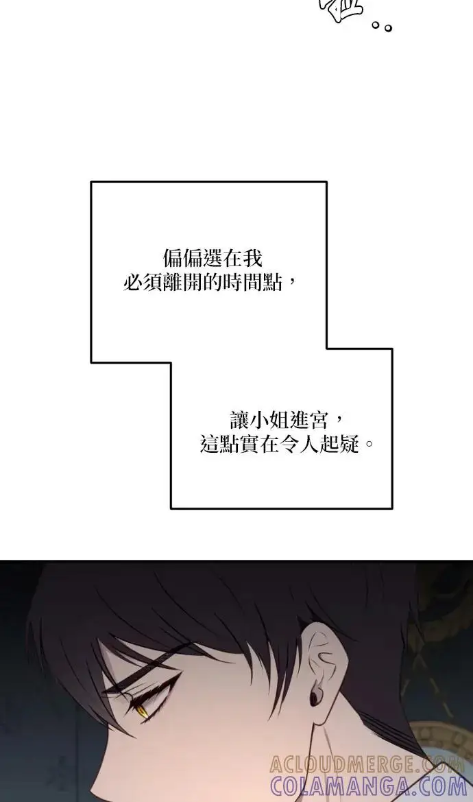 漫画《恶女只想安静地生活！》第78话第57张图