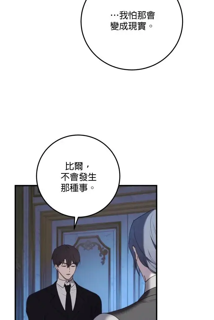 漫画《恶女只想安静地生活！》第78话第6张图