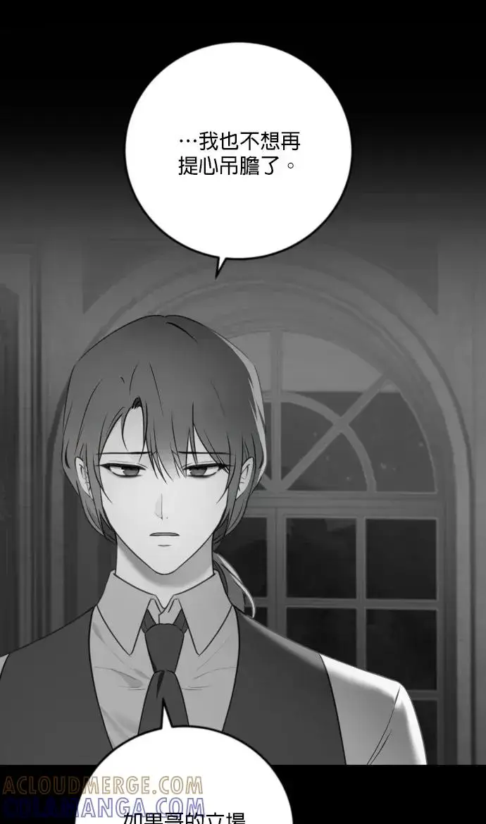 漫画《恶女只想安静地生活！》第78话第61张图