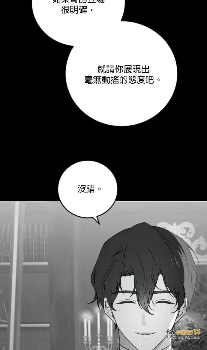 漫画《恶女只想安静地生活！》第78话第62张图