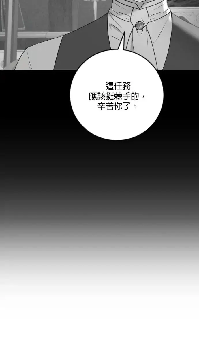 漫画《恶女只想安静地生活！》第78话第63张图