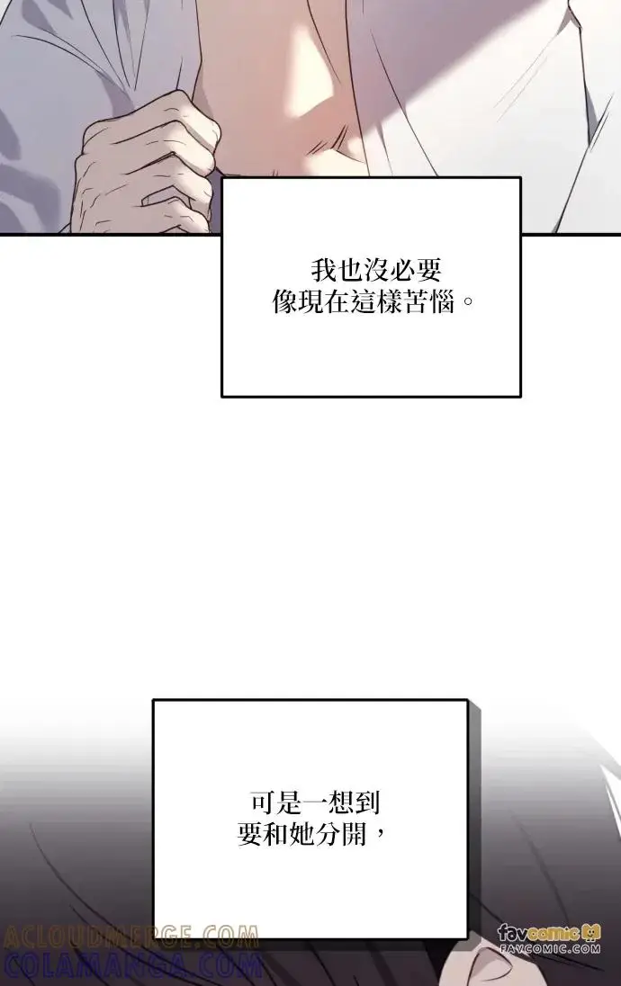 漫画《恶女只想安静地生活！》第78话第65张图