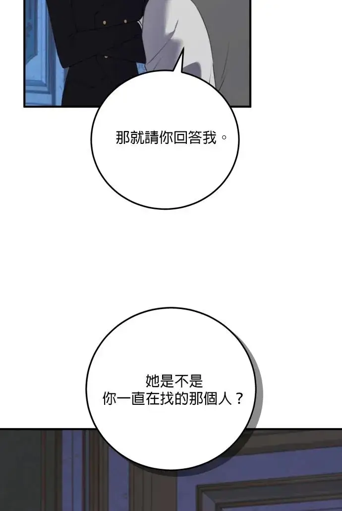 漫画《恶女只想安静地生活！》第78话第7张图